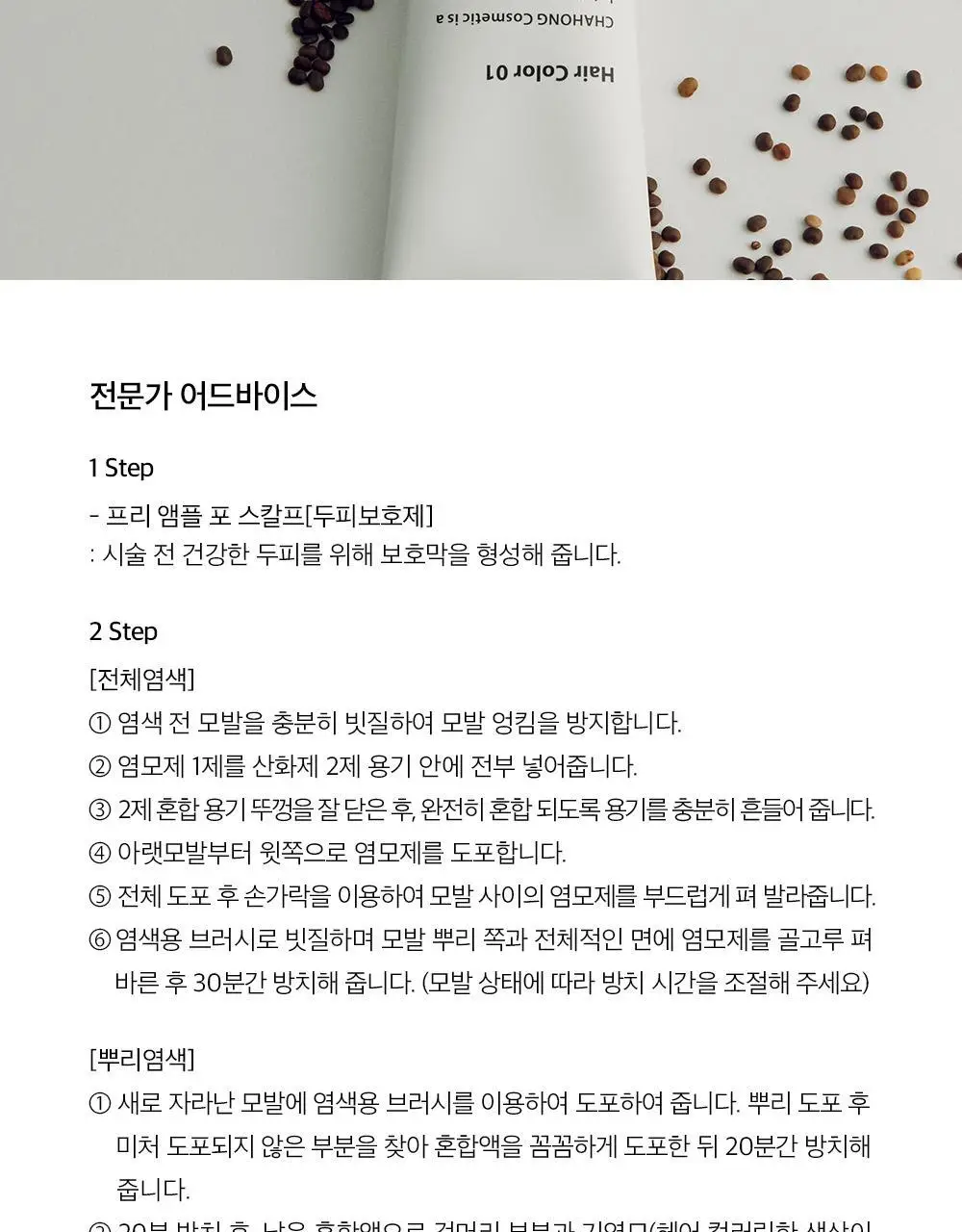 [화사함] 차홍 오리진 헤어컬러 밤비 브라운 Light 상세페이지 8